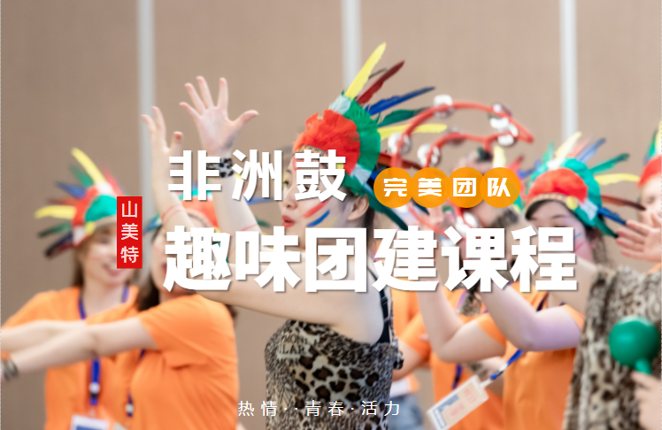非洲鼓
